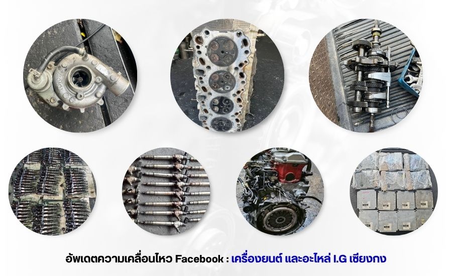 อะไหล่รถบรรทุกและรถกระบะตู้ทึบโดยเฉพาะ อะไหล่รถบรรทุกและรถกระบะตู้ทึบโดยเฉพาะ