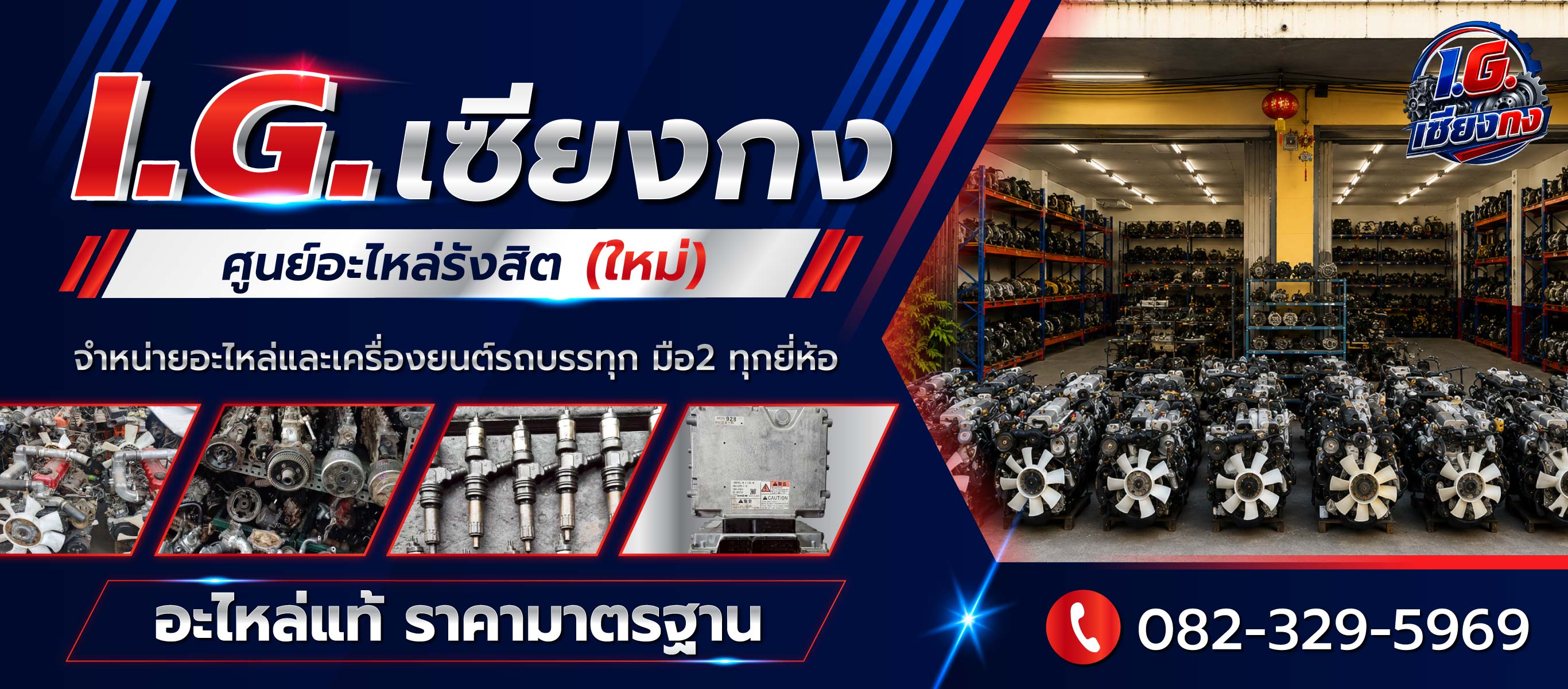 อะไหล่รถบรรทุก รถตู้ทึบมือ2 เซียงกงรังสิต